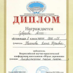 Всероссийская научно-практическая конференция «Юные дарования», 2016.