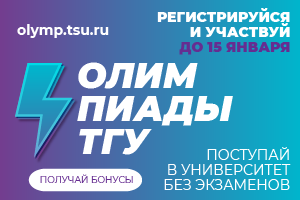 С 20 ноября начинается олимпиадный сезон!.